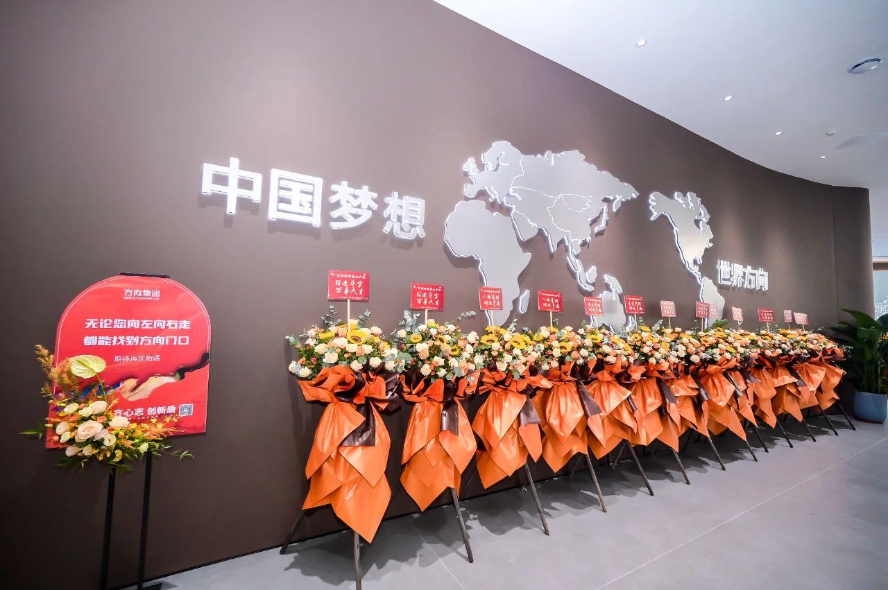 近3000㎡美学空间!方向集团华夏总部营销中心展厅全新启幕